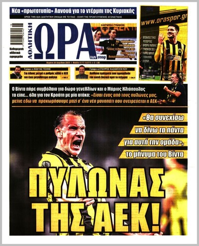 ΩΡΑ ΤΩΝ ΣΠΟΡ